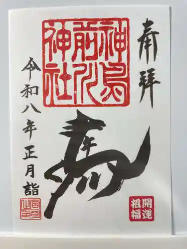 神鳥前川神社(神奈川県)
