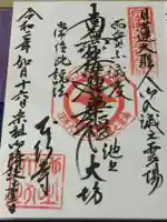 大坊本行寺の御朱印