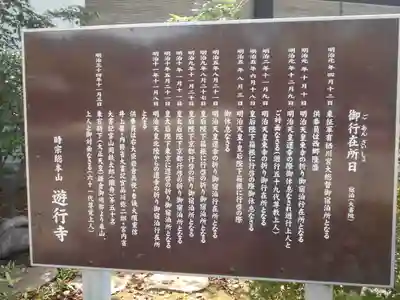 時宗総本山 遊行寺（正式：清浄光寺）の歴史