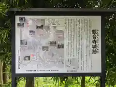 観音正寺(滋賀県)