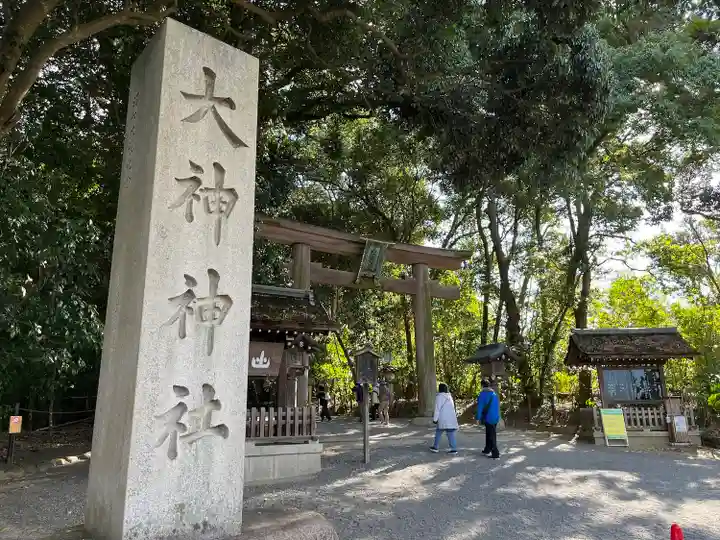 大神神社(奈良県)