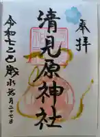 清見原神社(大阪府)