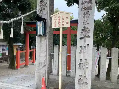 率川神社（大神神社摂社）(奈良県)
