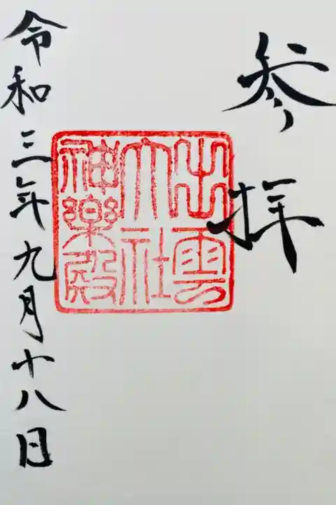 神楽殿