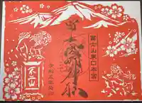 富士山東口本宮 冨士浅間神社(静岡県)