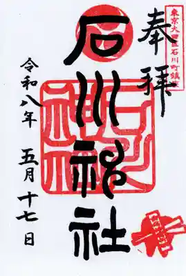 石川神社(東京都)