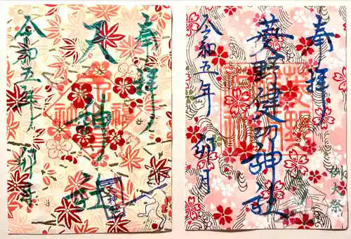 菱野健功神社の御朱印