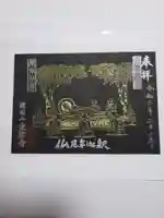金胎寺の御朱印