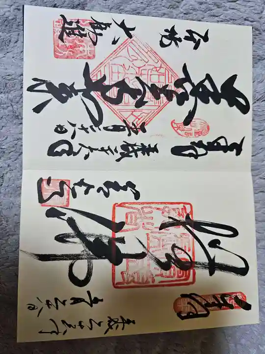 善光寺の御朱印