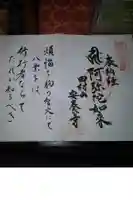 安養寺の御朱印帳