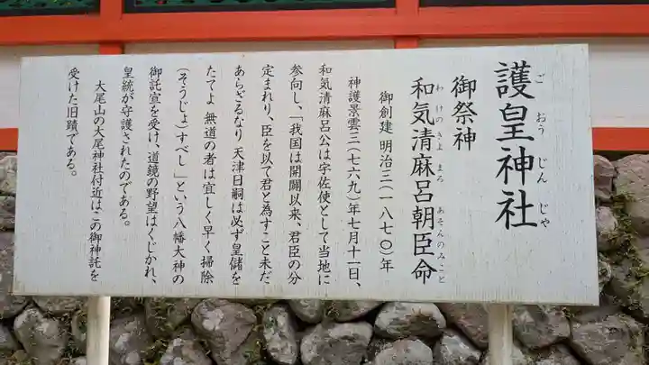 護皇神社の歴史