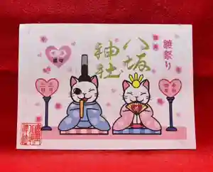 鹿角八坂神社の御朱印(2022年03月03日(木) 11時23分30秒投稿)