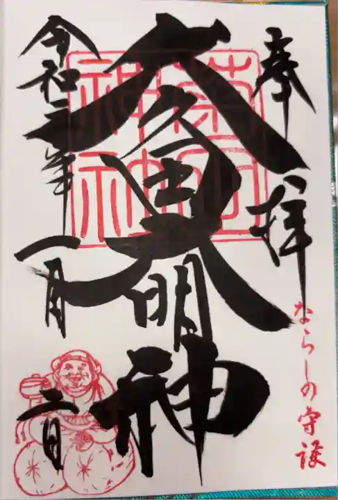 菊田神社(千葉県)