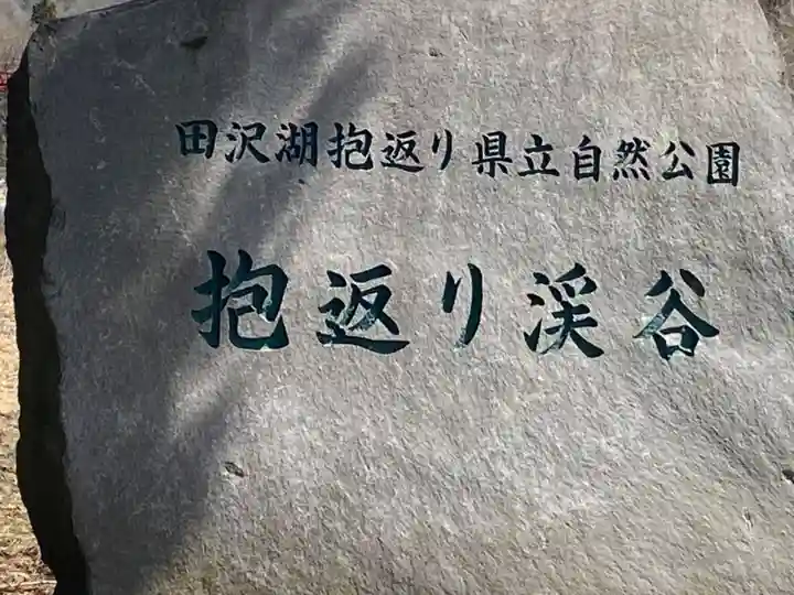 抱返神社のその他建物