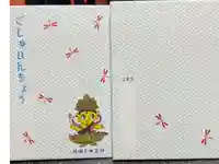 観音正寺の御朱印帳