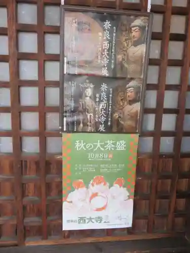 西大寺のその他建物