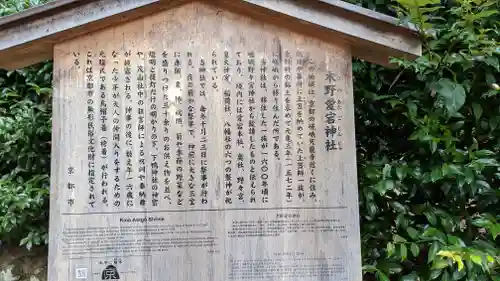 木野愛宕神社(京都府)