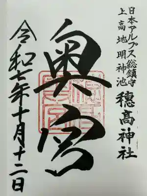 穂高神社奥宮(長野県)