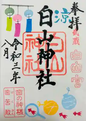 白山神社(東京都)