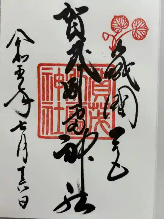 賀茂別雷神社(上賀茂神社)(京都府)