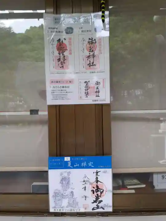 御岩神社(茨城県)