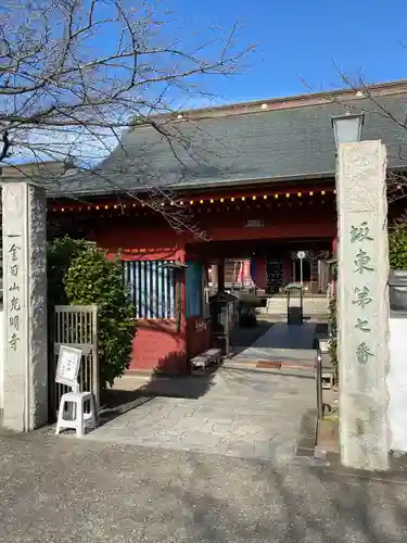 光明寺(神奈川県)