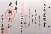 蓮池寺(三重県)