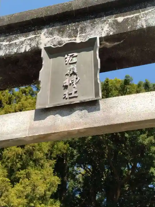 冠嶺神社(上栃窪)(福島県)