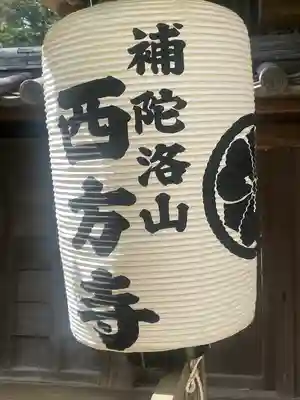 横浜　西方寺のその他建物