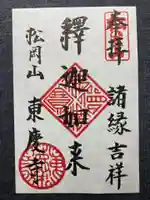 東慶寺(神奈川県)