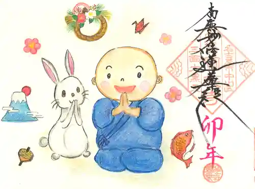 圓乗寺の御朱印