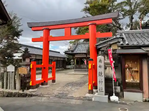 南都鏡神社の鳥居