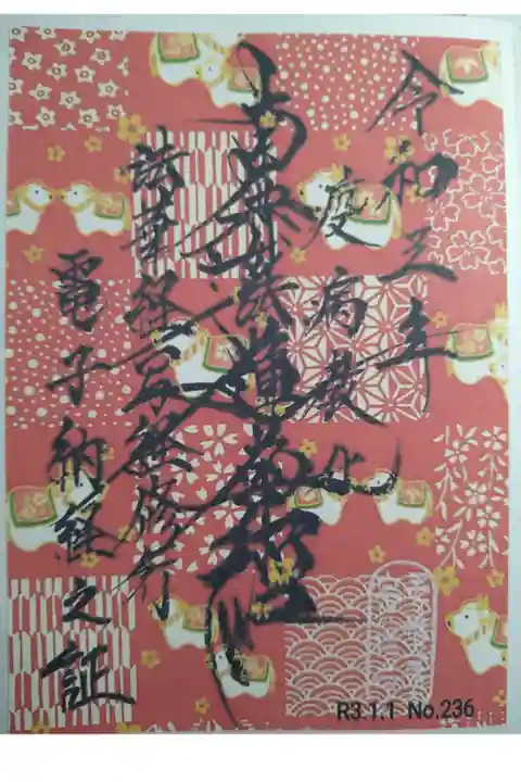 電子納経御主題