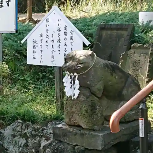 飯福神社の狛犬