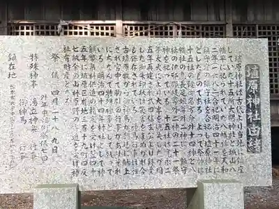 埴原神社(長野県)