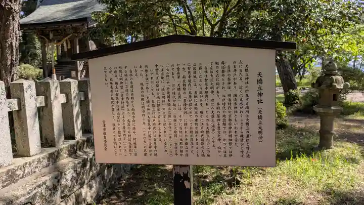 天橋立神社(京都府)