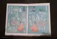 菊名神社(神奈川県)