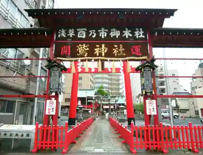 鷲神社のその他建物