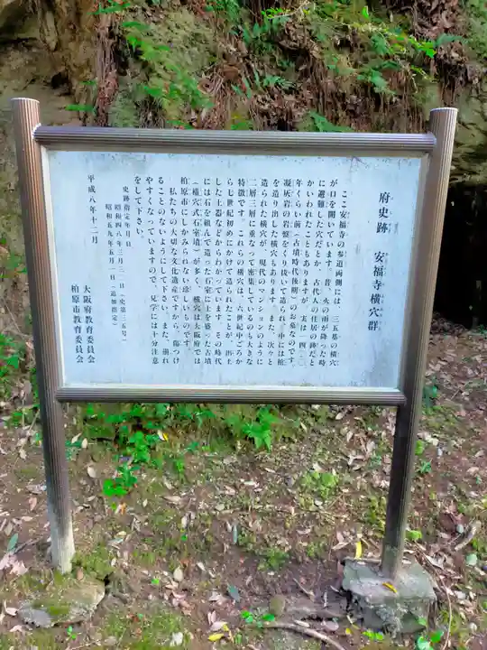 安福寺(大阪府)