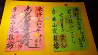 日蓮宗 総本山 塔頭 定林坊(じょうりんぼう)の御朱印