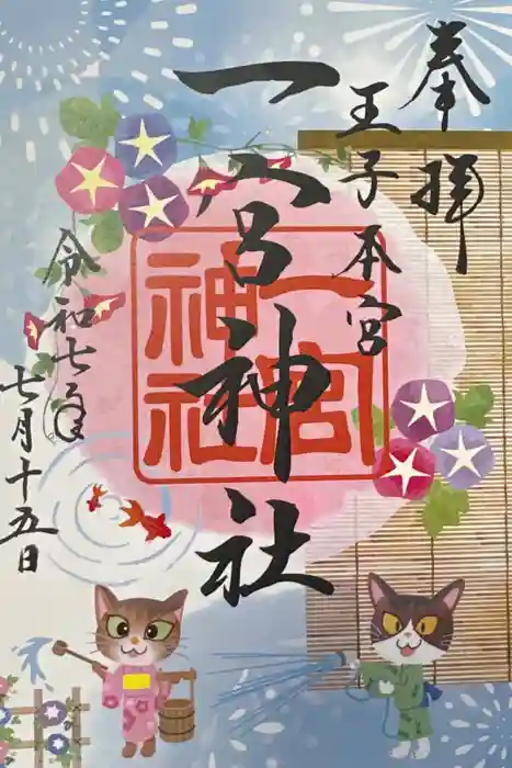 一宮神社の御朱印