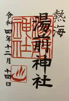 湯前神社(静岡県)