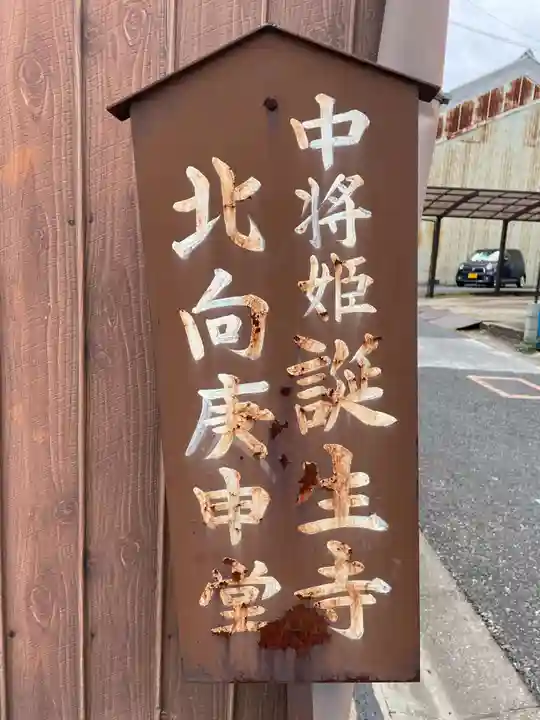 誕生寺(奈良県)