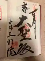 三明院(大分県)