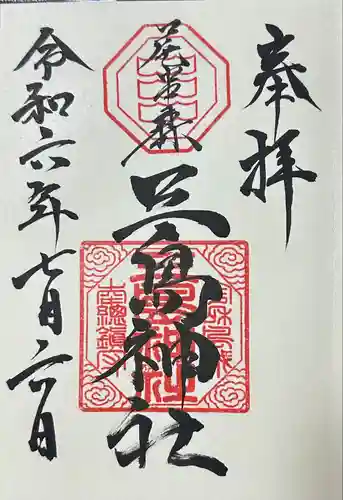 三島神社(愛媛県)