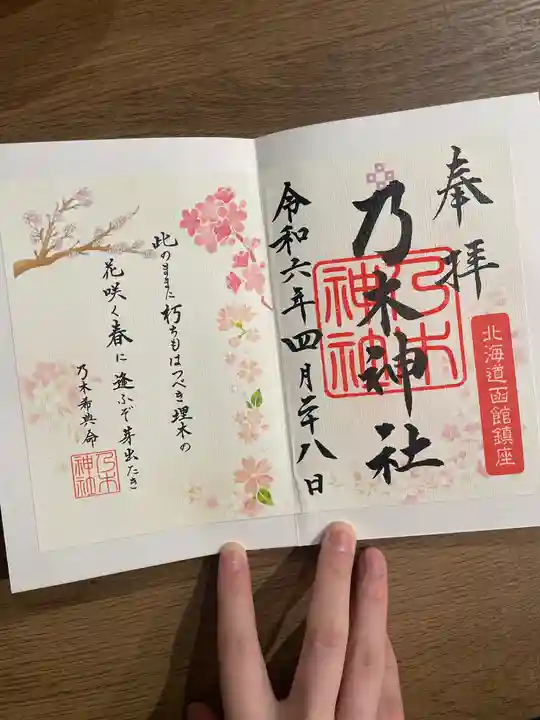 乃木神社(北海道)