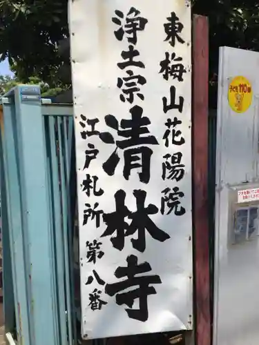 清林寺のその他建物