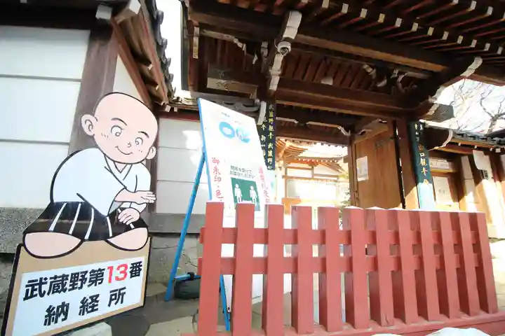 金乗院放光寺(埼玉県)