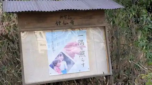 仲仙寺(奈良県)