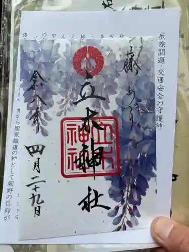 立木神社の御朱印